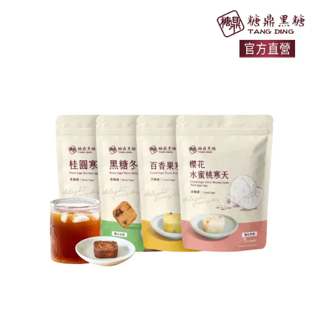【糖鼎】黑糖/黑糖磚x1包任選(30g x7顆/包；四合一黑糖老薑茶/桂圓紅棗/玫瑰四物/桂圓銀耳/冰糖菊花)