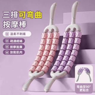 【MUAN】三排可彎曲滾輪按摩器 21輪 筋膜放鬆按摩滾筒 瑜伽棒 狼牙棒