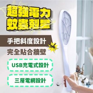 【Kolin 歌林】8.5度斜手把電蚊拍 USB充電 三層電網 KEM-KU909 捕蚊拍 滅蚊拍(超強電擊力 蚊蟲無處逃)