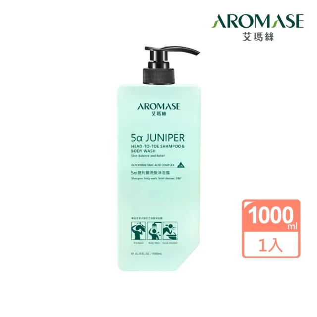 【Aromase 艾瑪絲】5α捷利爾洗髮沐浴露1000ml(洗髮/潔顏/沐浴/3in1)