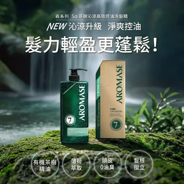 【Aromase 艾瑪絲】森系列 草本植萃洗髮精1000mlx2+400mlx1(多款任選/專業頭皮洗髮精)