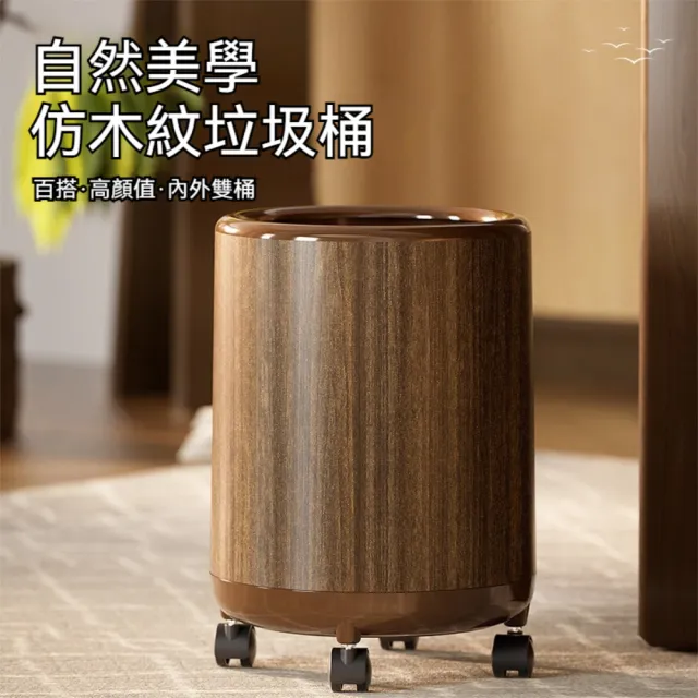 【Dagebeno荷生活】大口徑按壓開蓋式滑輪垃圾桶 仿木紋垃圾袋不外露圓形垃圾桶(有蓋無輪款1入)