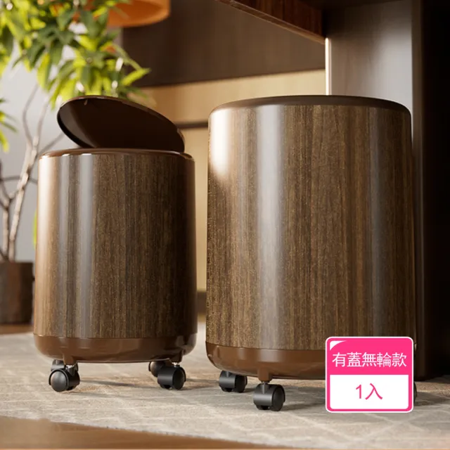 【Dagebeno荷生活】大口徑按壓開蓋式滑輪垃圾桶 仿木紋垃圾袋不外露圓形垃圾桶(有蓋無輪款1入)