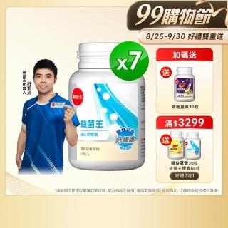 【葡萄王】益菌王膠囊 x7瓶 共420粒(莊智淵推薦 益生菌 鳳梨酵素 葡萄王官方)