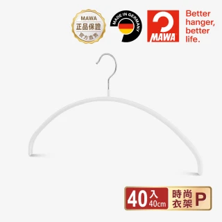 【MAWA】德國原裝進口時尚簡約止滑無痕衣架40cm/40入 白