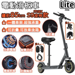 【Lite】電動滑板車 成人電動滑板車(85KM續航+10吋防爆胎+800W無刷電機/送鎖+手機支架+車載包+頭盔+帶座椅)