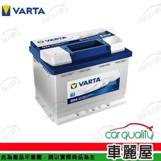 【VARTA 華達】電瓶 EFB 啟停 LN2 送安裝(車麗屋)