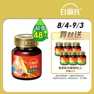 【白蘭氏】養蔘飲60ml*6入*8盒共48入 劉冠廷代言(94%提振好精神)