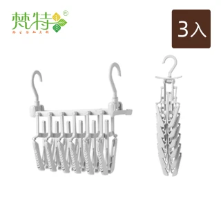 【梵特】多功能一秒取衣摺疊衣架/魔術晾衣架-6掛架-3入(多功能衣架/衣服掛架/掛架)