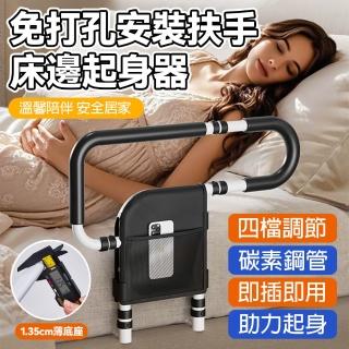 【EARISE 雅蘭仕】免打孔安裝扶手 床邊助力器 床邊扶手(家用免打孔床護欄/床邊防落床神器)