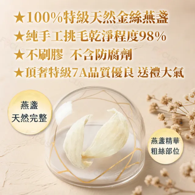 【吉好味】ALWAYS GOOD頂奢好禮特級7A真金絲燕盞100g禮盒裝 x 1(燕窩、燕盞 乾燕窩 燕窩禮盒 節慶 伴手禮)