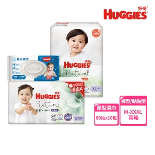 【HUGGIES 好奇】小森林 好動褲 M-XXL/黏貼型 M-XL兩箱+純水嬰兒濕巾厚型 80抽x10包