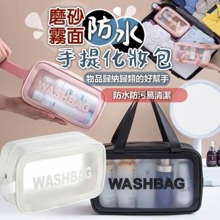 【ROYAL LIFE 皇室生活】磨砂霧面防水手提化妝包-中款 2入組(旅行化妝包/健身包/立體化妝包/出差洗漱包)