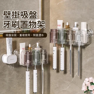 【Londee】免釘吸盤多彩牙刷置物架 瀝水架 四人漱口杯架 牙刷掛架 浴室收納置物架(四人款帶杯)