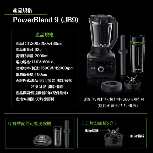 【BRAUN 百靈】PowerBlend 9多動向智能調理機 JB9+手持式食物攪拌棒 MQ5035(獨家組合)