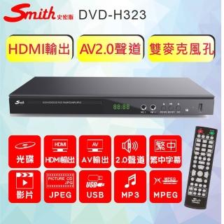 【Smith 史密斯】DVD數位影音光碟機(DVD-H323)