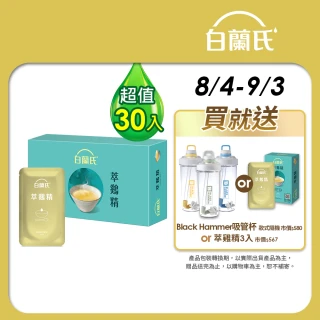 【白蘭氏】萃雞精-膠原蛋白菁萃42ml*30入*1盒(No.1最好喝滴雞精  膠原蛋白增量 禮盒送禮首選)