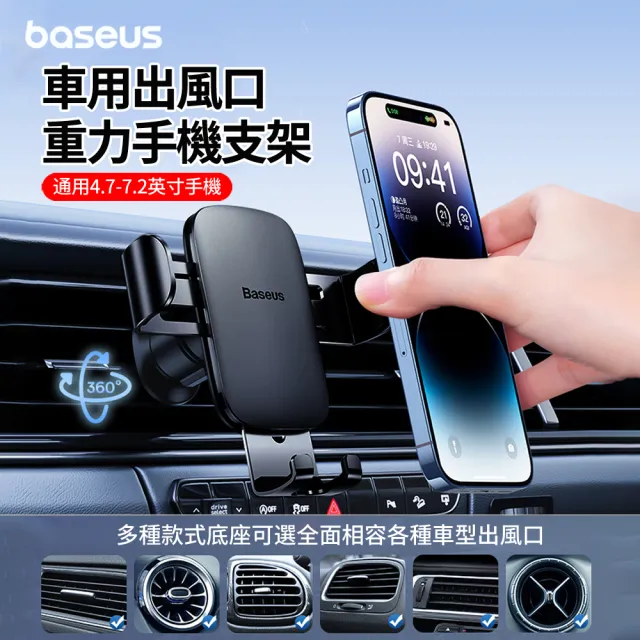 【BASEUS】金屬時代3 車用出風口重力手機支架 360°旋轉車載支架 汽車導航支架