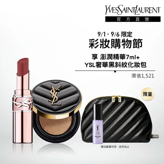 【YSL】官方直營 情挑霧光彩妝組(皮革氣墊+新品潤唇膏)