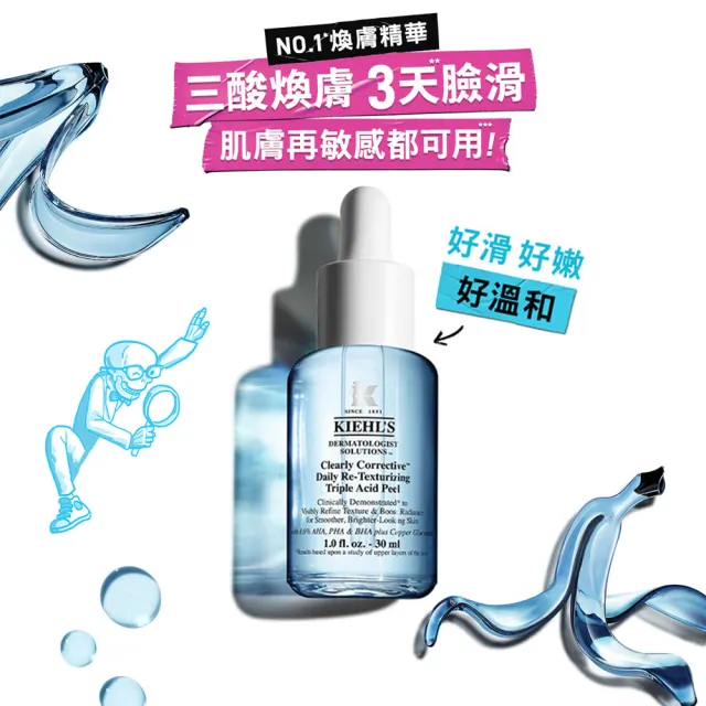 【契爾氏】官方直營 激光三酸煥膚精華液 30ml(Kiehl’s/新品上市/無針水光)