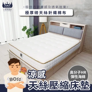 【小老闆寢具】台灣製雙人加大 天絲涼感獨立筒床墊6尺x6.2尺(中鋼獨立筒 捲包 真空壓縮)