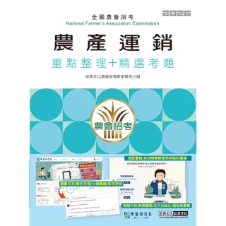 【線上題庫即時更新】農會招考：農產運銷（QB線上題庫建置完成）