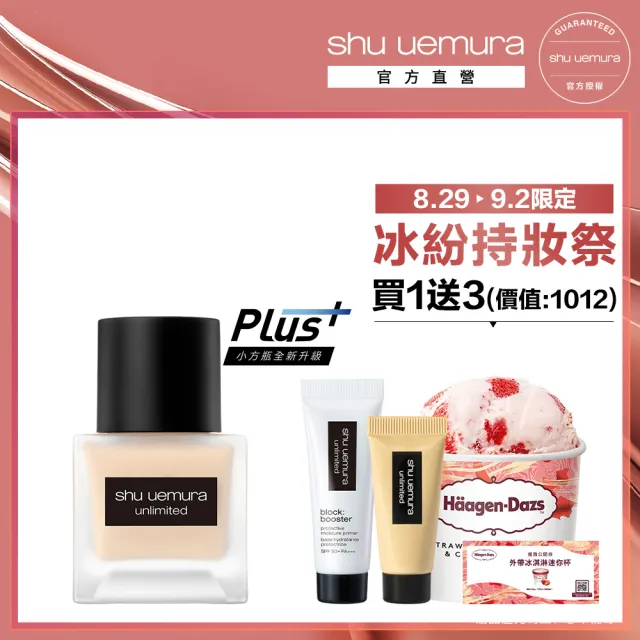 【植村秀】官方直營 無極限超持久輕粉底35ml(Shu uemura/小方瓶/霧面/控油/持妝)