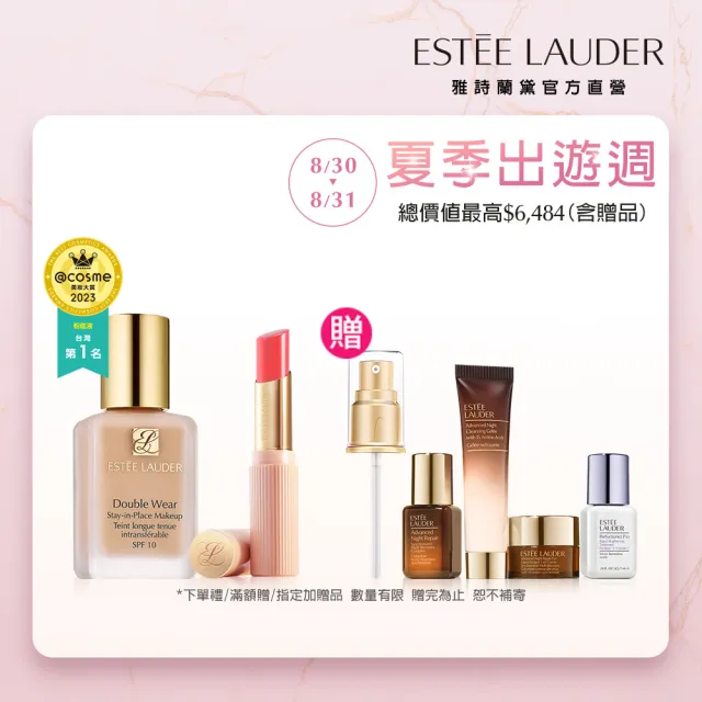 【Estee Lauder 雅詩蘭黛】粉持久粉底水啵啵潤唇膏組(水啵啵琉璃潤唇膏+粉持久粉底液/IU同款/防曬)