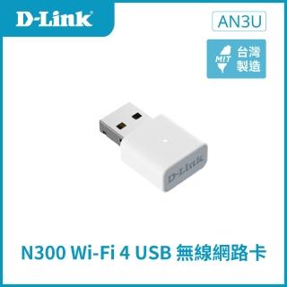 【D-Link】AN3U Wi-Fi 4 N300 MIMO 無線網絡卡(內建天線/USB2.0/Dongle/隨插即用/SOHO 無線網絡卡)
