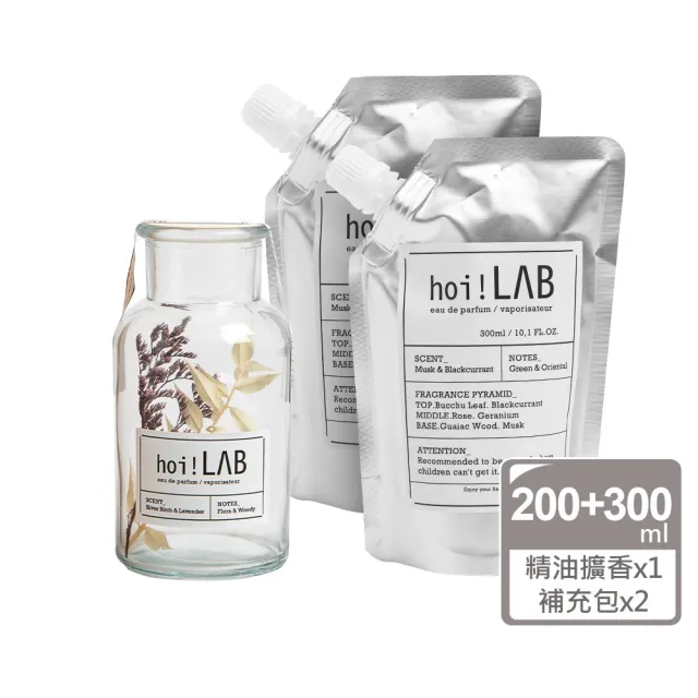 【hoi!LAB】任選3件超值組實驗室香氛-乾燥花系列精油擴香瓶＋補充包300ml*2(多款味道可選)