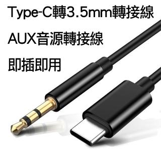 【i-LIN】USB-C Type-C轉3.5mm音源轉接線AUX音樂轉接線公轉公音頻線(適用iphone 16/15/pro max)