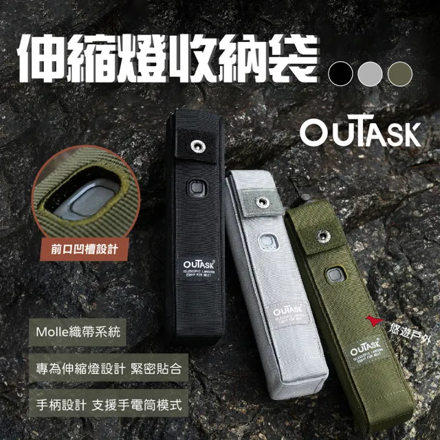【OUTASK】伸縮燈收納袋 3色(悠遊戶外)