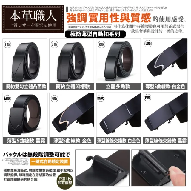 【本革職人】真皮皮帶-極簡薄型自動扣&經典熱賣款皮帶-多款任選(父親節、情人節、禮物、送禮)
