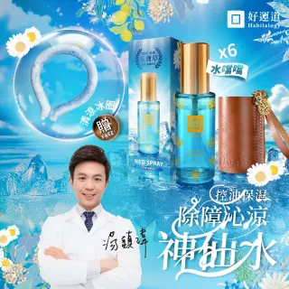 湯鎮瑋-好運道五寶草神仙沁涼噴霧