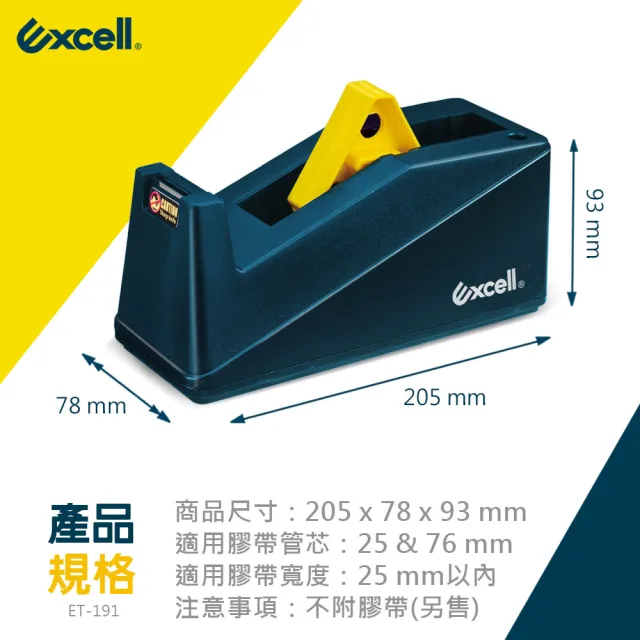 【Excell.tw】桌上型大膠台_辦公膠帶台_加6捲36M膠帶(ET-191系列)
