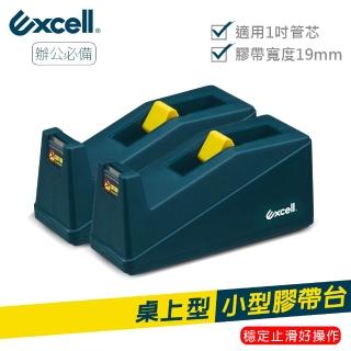 【Excell.tw】桌上型小膠台2入 辦公膠帶台(ET-112系列)