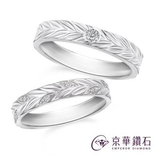 【Emperor Diamond 京華鑽石】鑽石戒指 18K金 天然鑽石 共0.04克拉 情侶對戒 女戒 情織(對戒款 女戒)