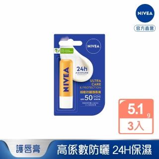 【NIVEA 妮維雅】妮維雅超能防曬護唇膏SPF50 x3(超能防曬護唇膏)