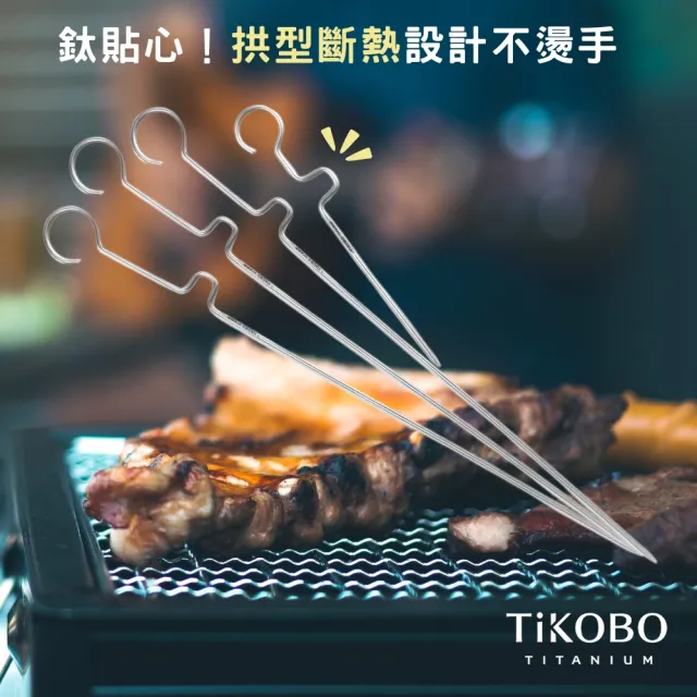 【TiKOBO 鈦工坊】鈦合金 鈦好串-三入組(烤肉串/水果籤/漢堡串/調酒串/竹籤/竹串)