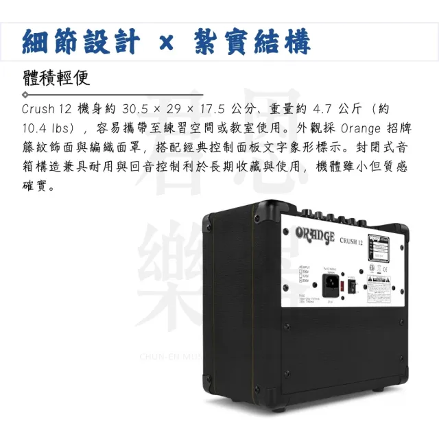 【ORANGE】Crush12 電吉他音箱 黑色款／專屬英倫血統(Crush 12 貝斯音箱 吉他 錄音 Amp 樂器 喇叭 音響)