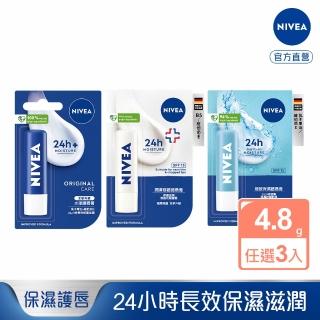 【NIVEA 妮維雅】德國妮維雅 護唇潤唇膏系列x3(水漾/潤澤修護/極致保濕/男士)