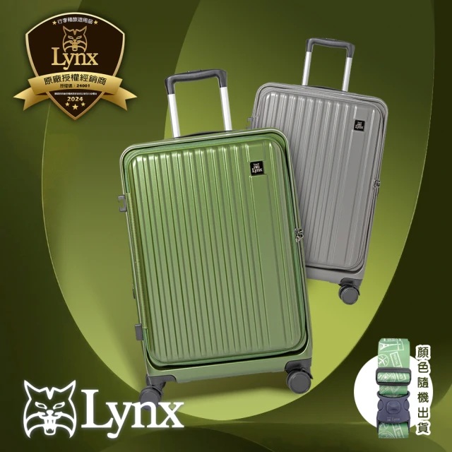 【LYNX官方直營】美國山貓26吋第一代前開行李箱(防爆拉鏈、TSA海關鎖、飛機輪、可加大)
