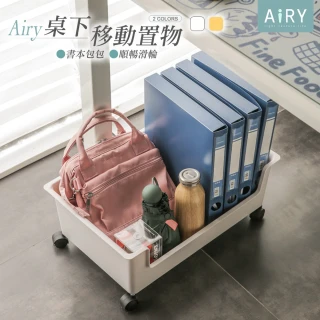 【Airy 輕質系】桌下可移動滑輪書本收納盒