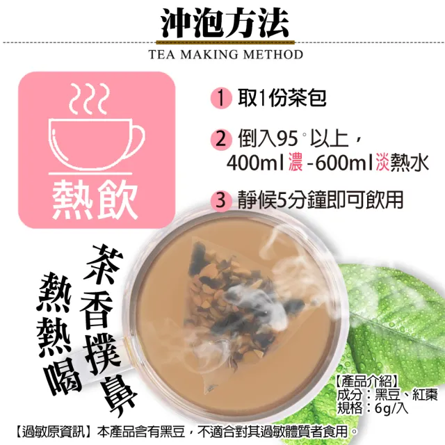【蔘大王】破壁黑豆紅棗茶包X4組（6gX15入/組）(養生無咖啡因 豆香清甜 快速透味)