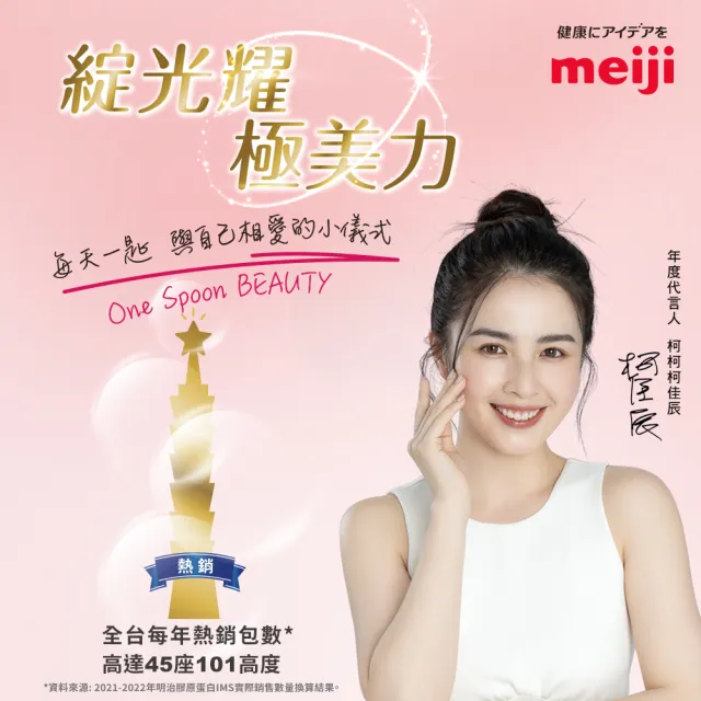 【Meiji 明治】明治膠原蛋白璀璨金隨身包7gx30入(30包/盒/膠原蛋白/神經醯胺/Q10)