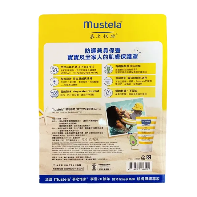 【Star 星】法國 慕之恬廊 高效性兒童防曬乳 SPF50+ 100毫升 X 2入(SPF50+ 100毫升 X 2入)