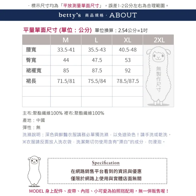 【betty’s 貝蒂思】鬆緊腰格紋拼接雪紡長裙(共二色)