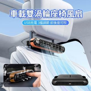 【ANTIAN 買一送一】USB車載雙渦輪座椅無業風扇 車用夏季降溫排風扇 汽車電風扇 車內散熱器