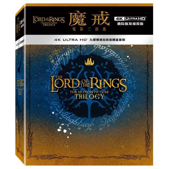 【得利影視】魔戒電影三部曲：UHD 九碟導演加長版鐵盒套裝 UHD