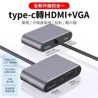 【YORI 優裡】Type-C to HDMI+VGA四合一(VGA擴充套件塢 HDMI轉換器 轉接電腦電視 USB3.0 同屏器 HDTV)